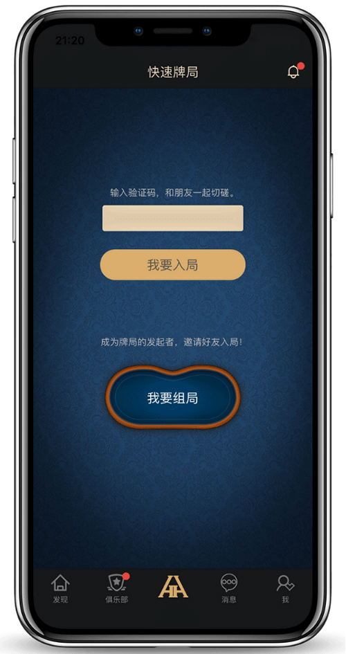 德扑圈 APP 牌桌界面