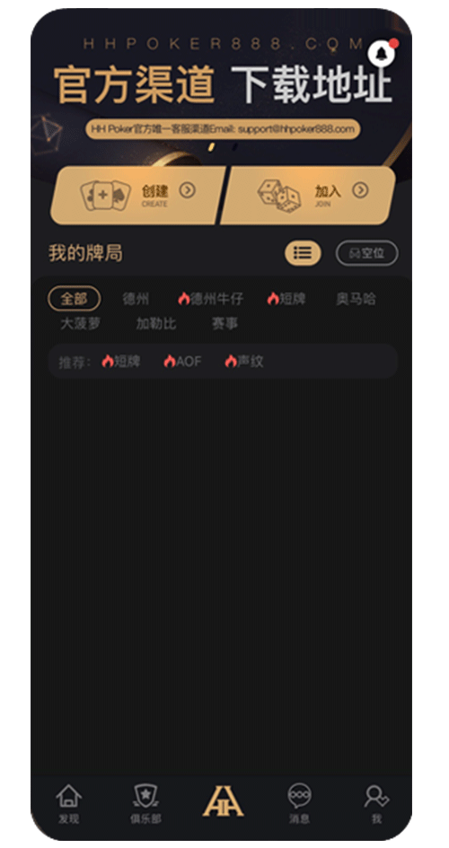 德扑圈 APP 主界面截图